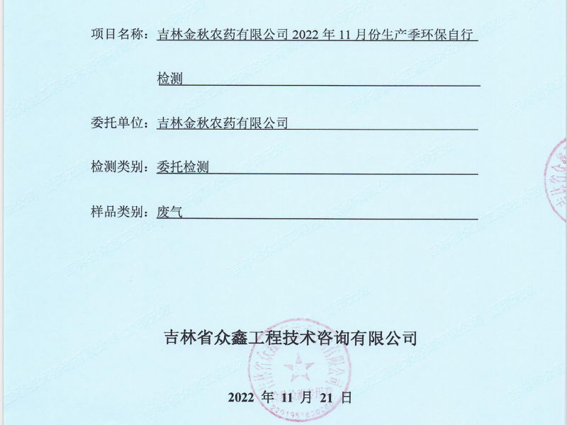 ZXND223526Lc7安卓·(中国)官方网站 - 登录入口2022年11月份生产季环保自行检测