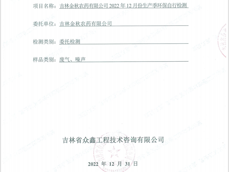 ZXND223220Mc7安卓·(中国)官方网站 - 登录入口2022年12月份生产季环保自行检测