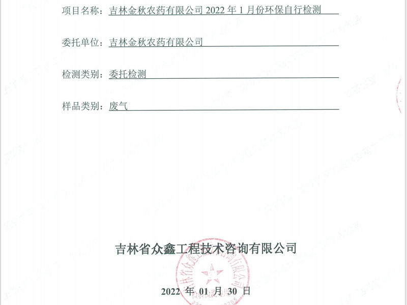 ZXND222555Ac7安卓·(中国)官方网站 - 登录入口2022年1月份环保自行检测