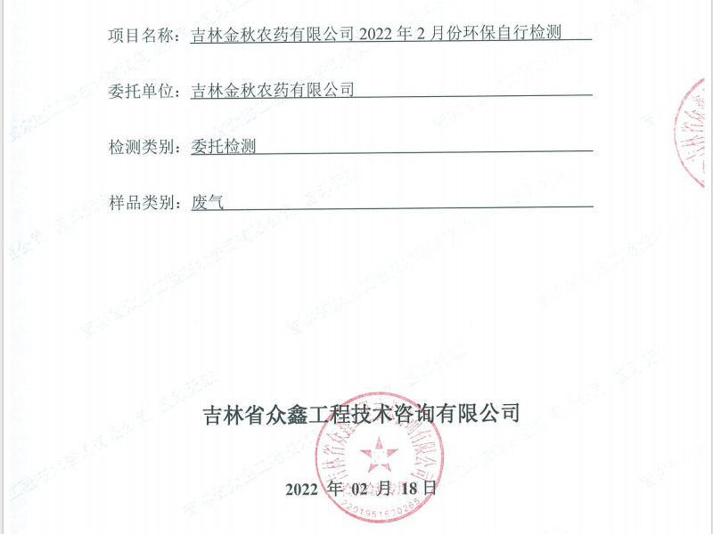 ZXND222236Bc7安卓·(中国)官方网站 - 登录入口2022年2月份环保自行检测