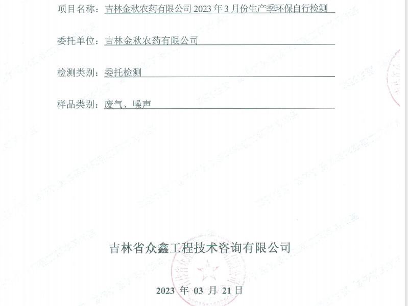 ZXND233284Cc7安卓·(中国)官方网站 - 登录入口2023年3月份生产季环保自行检测